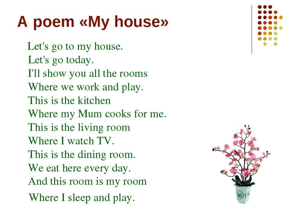 Английские стихотворения 7 класс