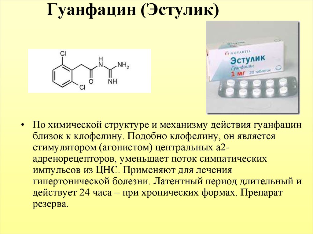 Strattera vs guanfacine