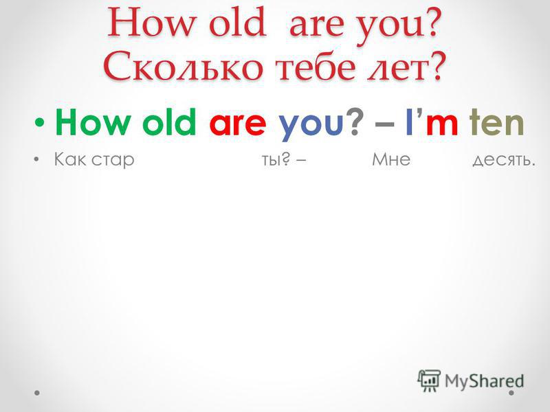 He is my old friend. How old are you?. Вопрос how old are you. Вопрос в английском how old. Вопрос how are you.