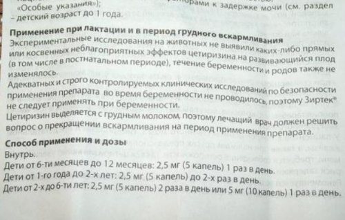 Зиртек капли инструкция 4 года. Зиртек дозировка 2 года капли. Зиртек для детей дозировка 2 года. Зиртек дозировка детская капли. Зиртек капли для детей дозировка 2 года.